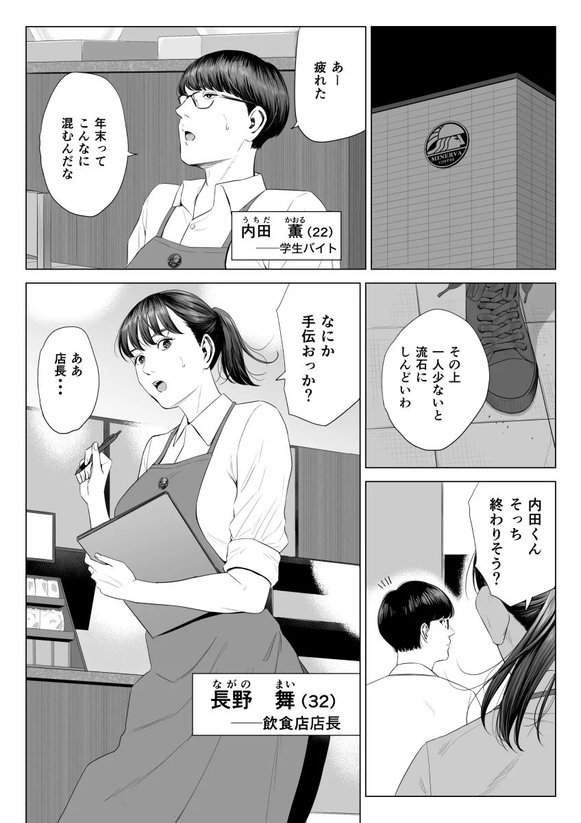 店長って、巨乳でちょっとMですよね？ 2ページ