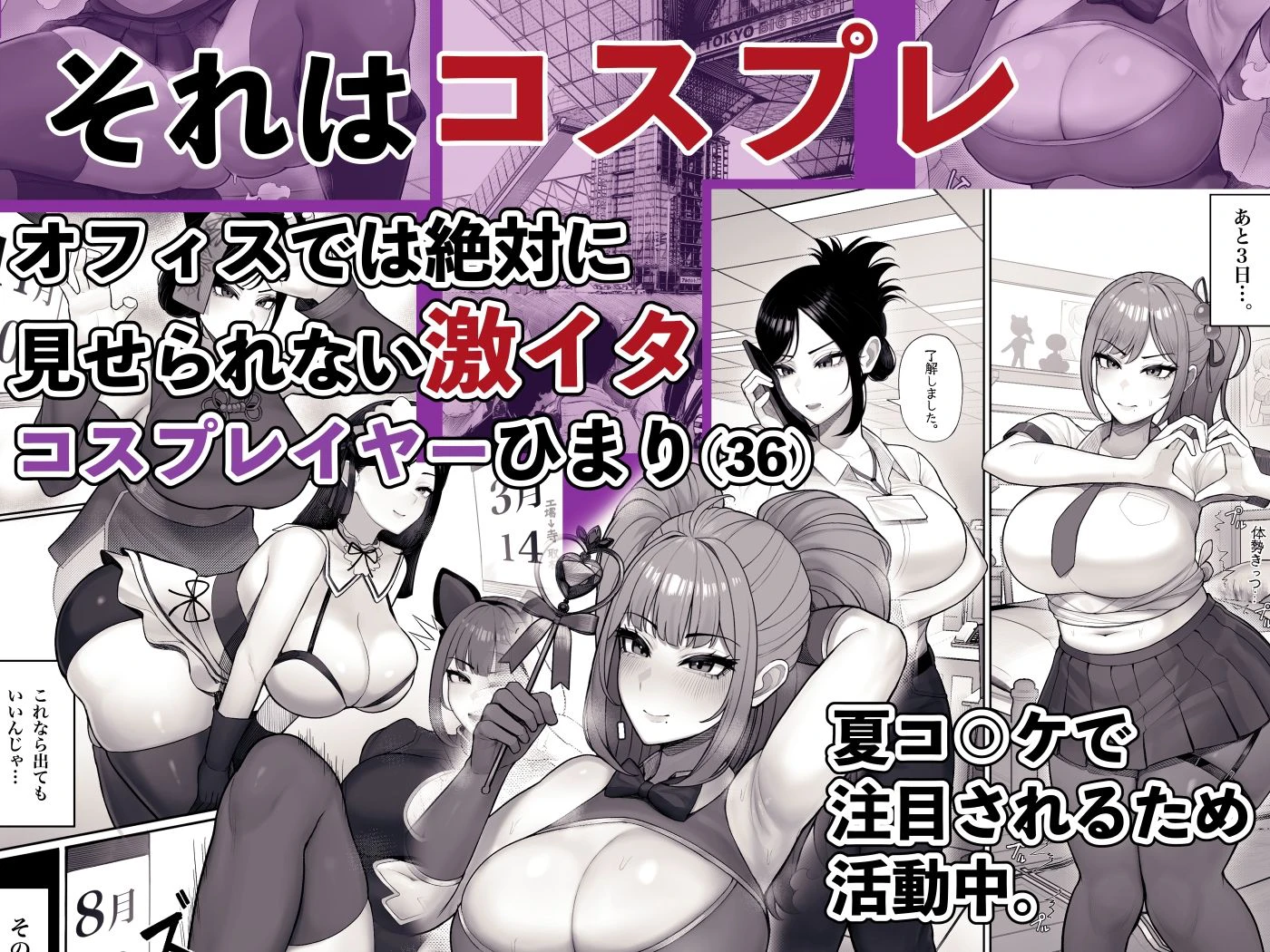 喪女でムチムチ上司（36）が激イタコスプレイヤーだったからおかしたった 4ページ