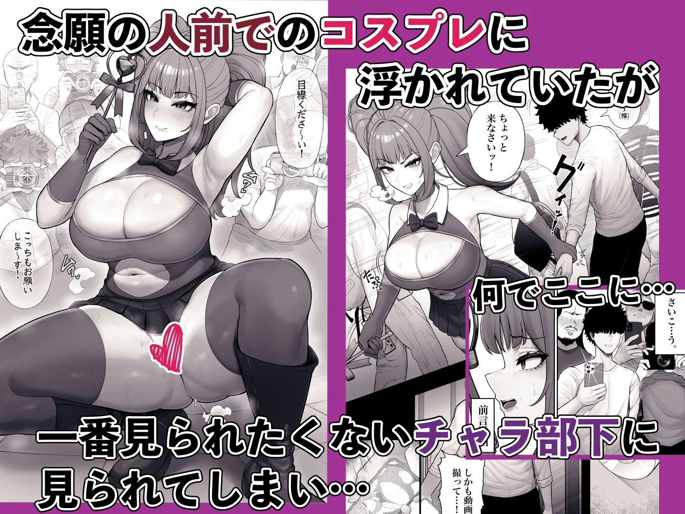 喪女でムチムチ上司（36）が激イタコスプレイヤーだったからおかしたった 5ページ