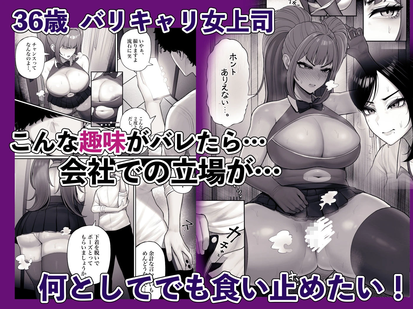 喪女でムチムチ上司（36）が激イタコスプレイヤーだったからおかしたった 6ページ