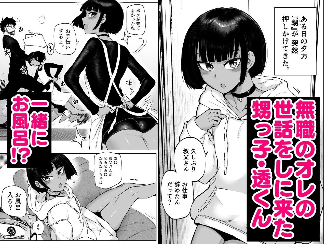 甥っ子エロすぎ、人生最高 2ページ