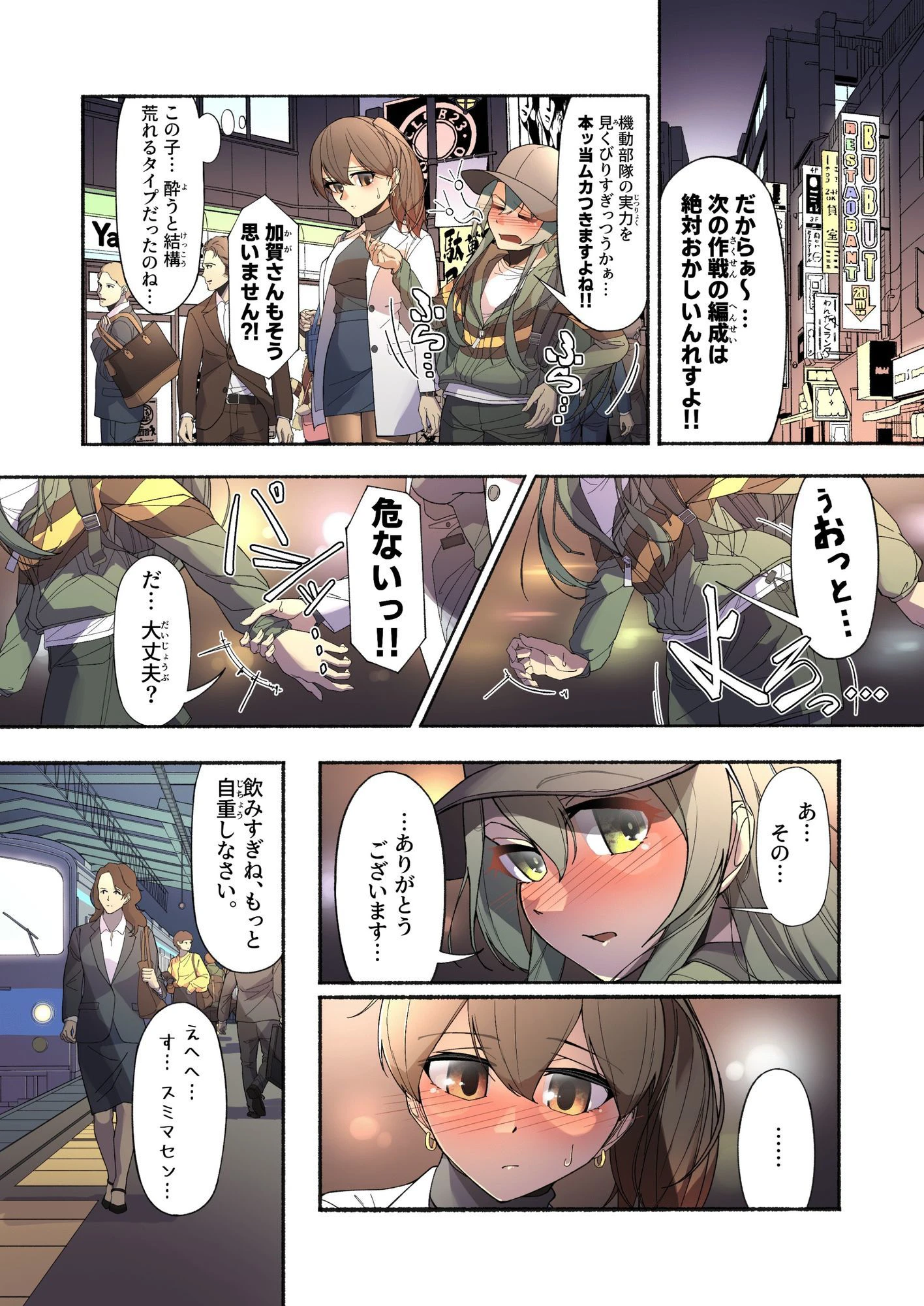 「え〜？先輩、もう大人なのにおもらししちゃったんですか〜？」加賀さんが後輩の前でガマンできなかった話 エロ漫画 無料