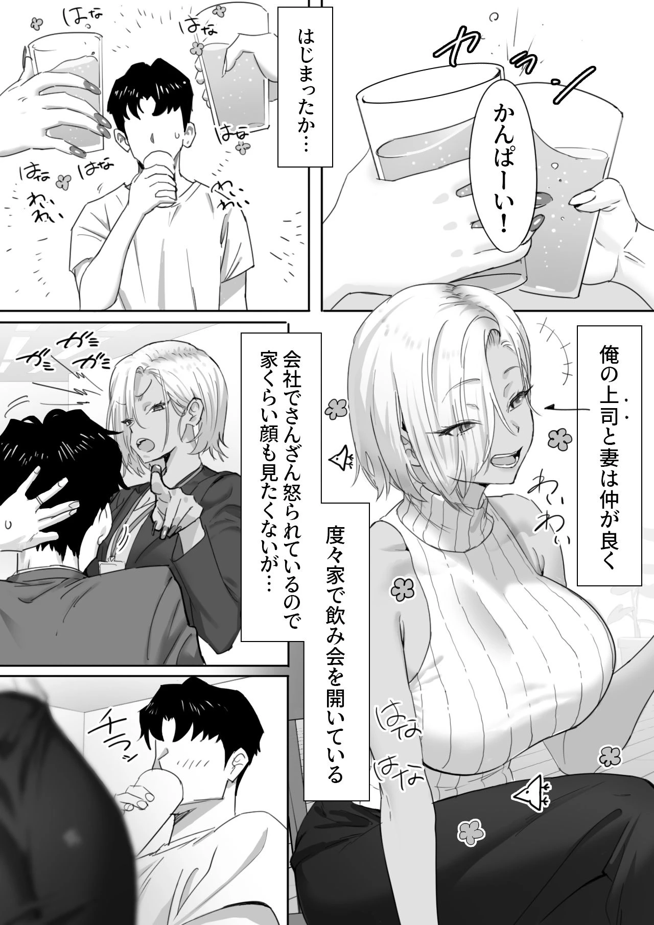 女ギャル上司と不倫する話1 2ページ