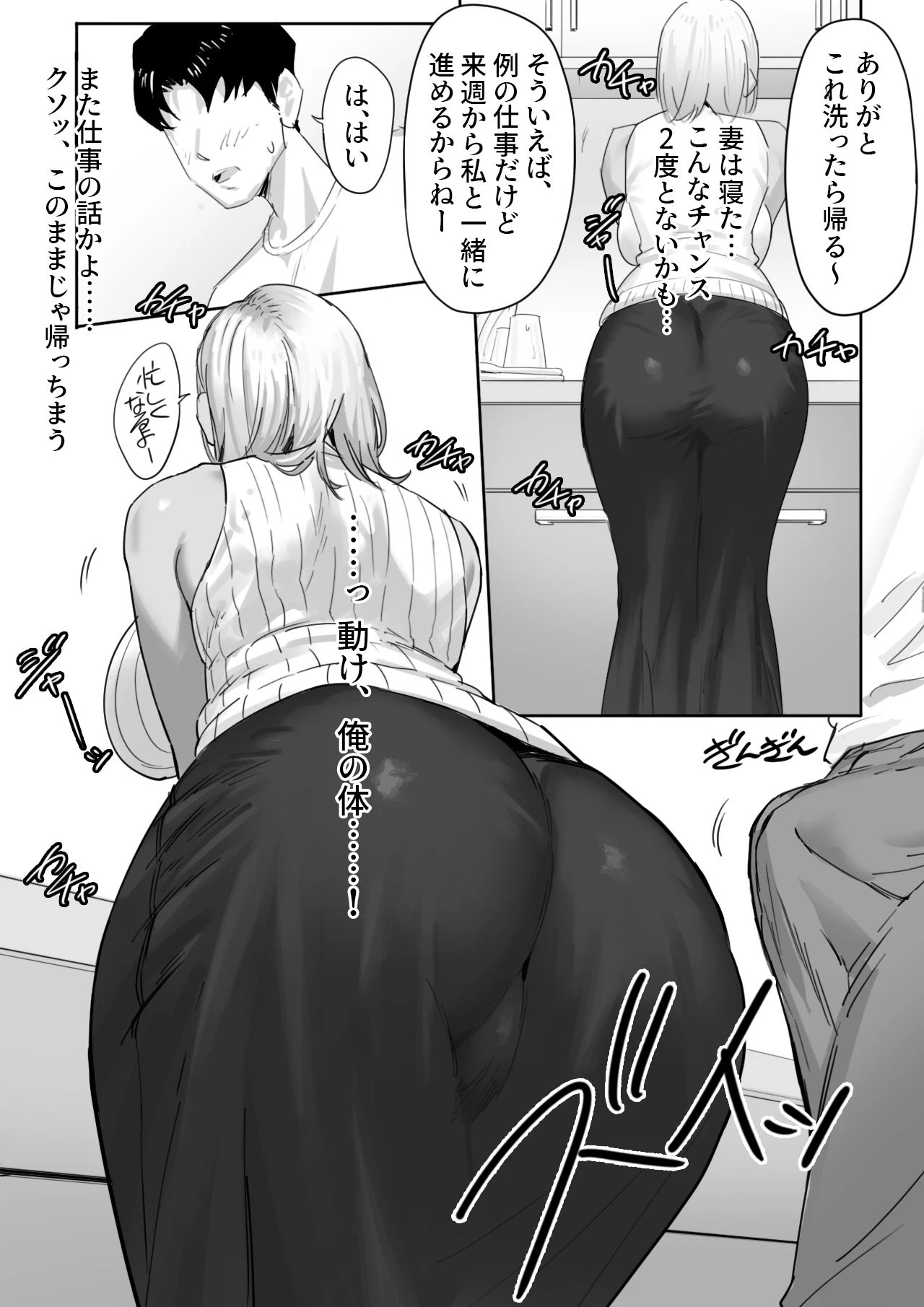 女ギャル上司と不倫する話1 5ページ