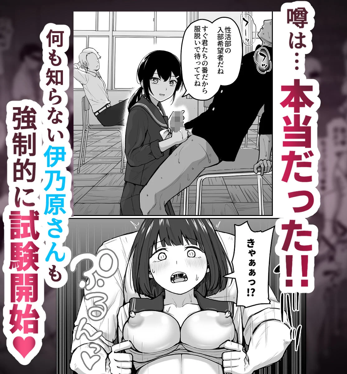 Hな部活に入りませんか？-同意不要でハメまくる部活- 4ページ