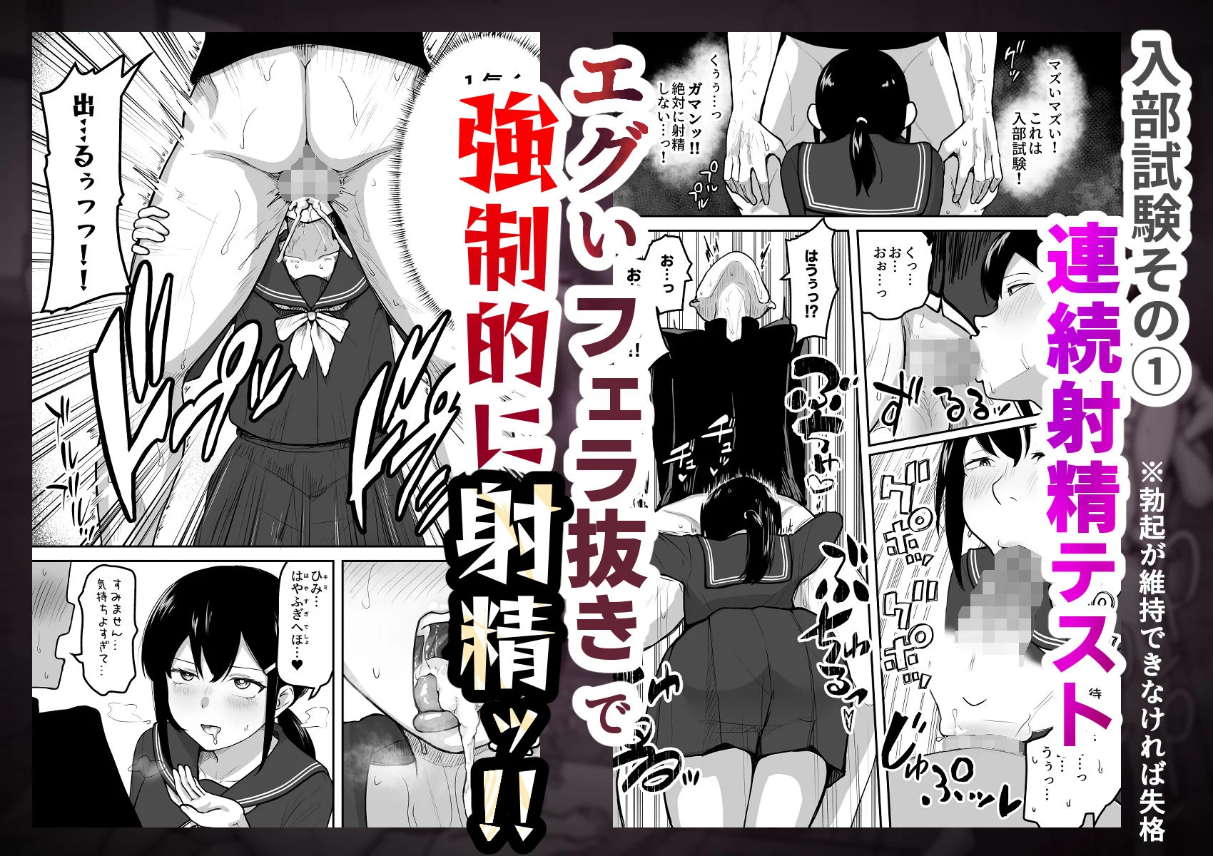 Hな部活に入りませんか？-同意不要でハメまくる部活- 5ページ