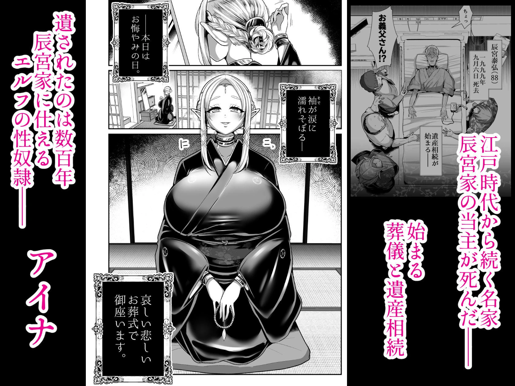 性奴●エルフの相続問題について2〜葬儀編〜 エロ漫画 無料