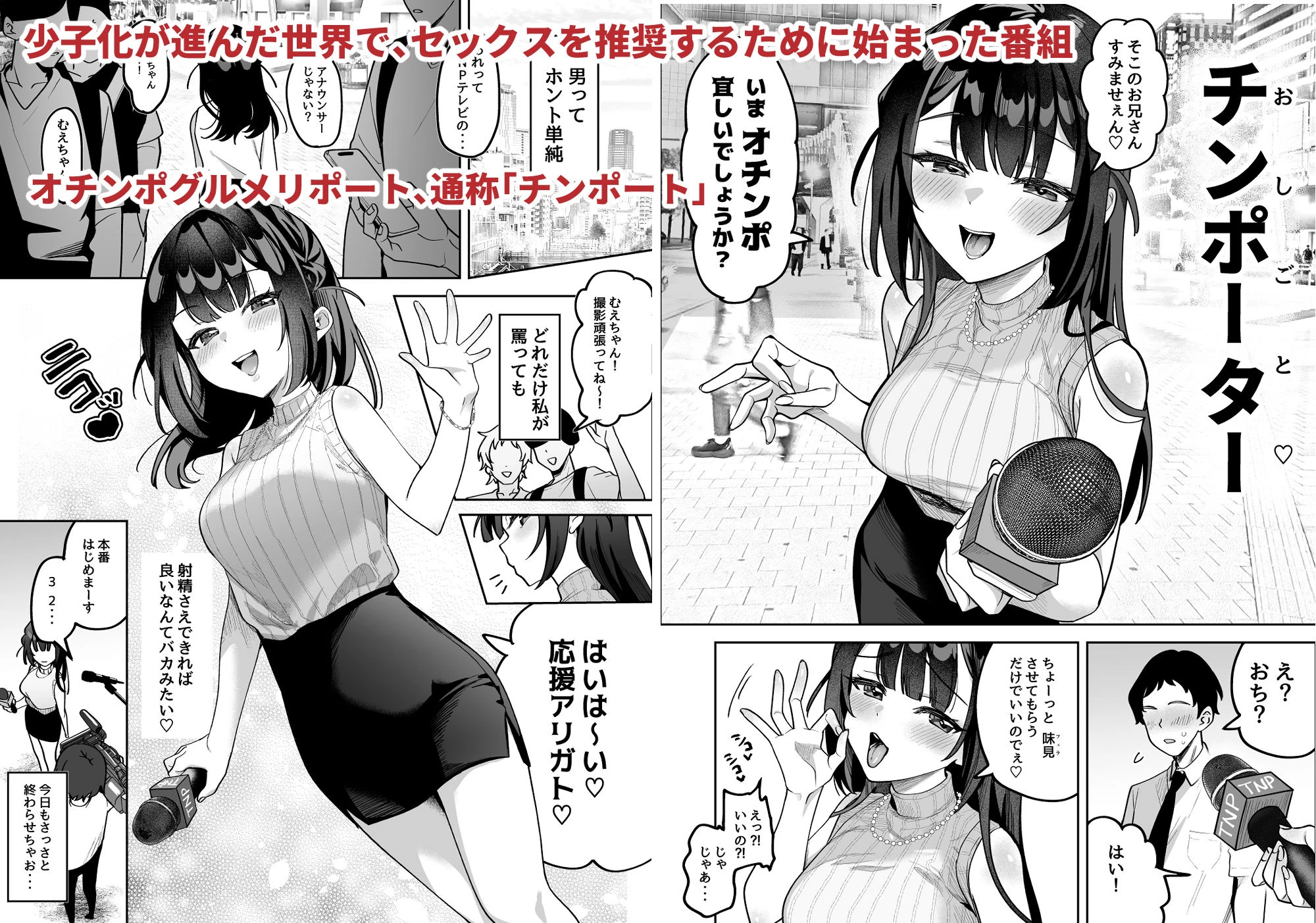 おちんぽグルメリポーターむえちゃん 2ページ