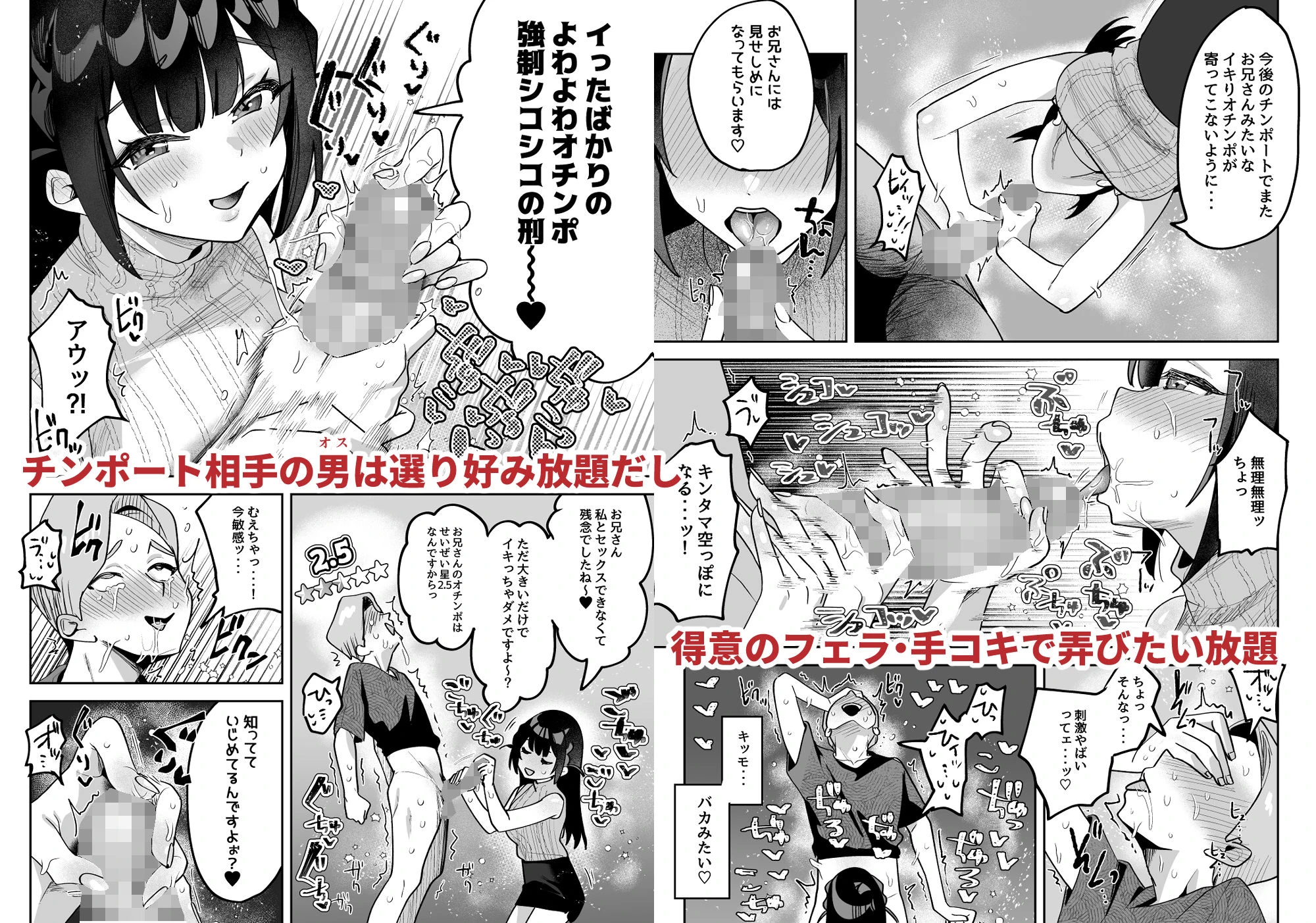 おちんぽグルメリポーターむえちゃん 4ページ