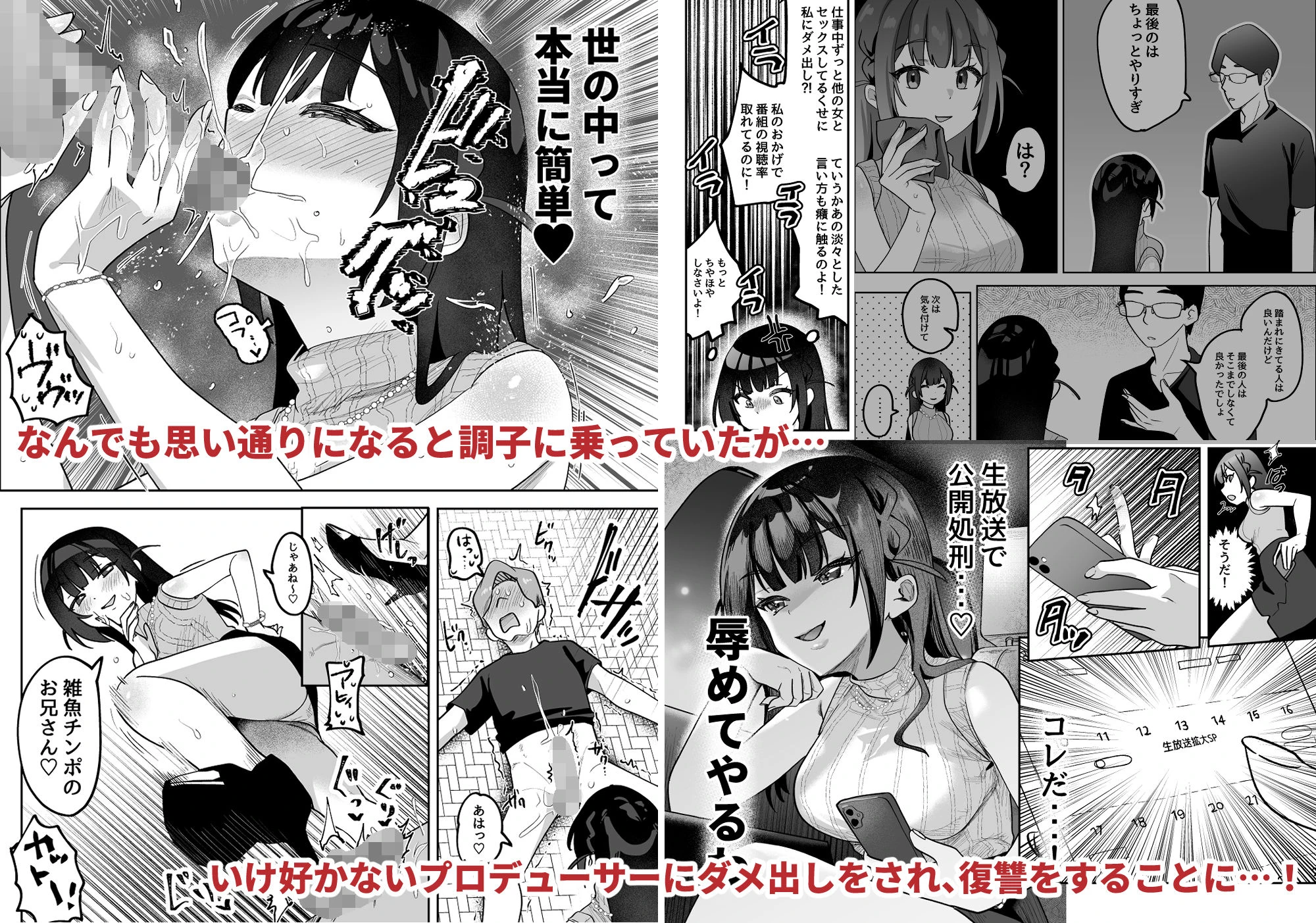 おちんぽグルメリポーターむえちゃん 5ページ