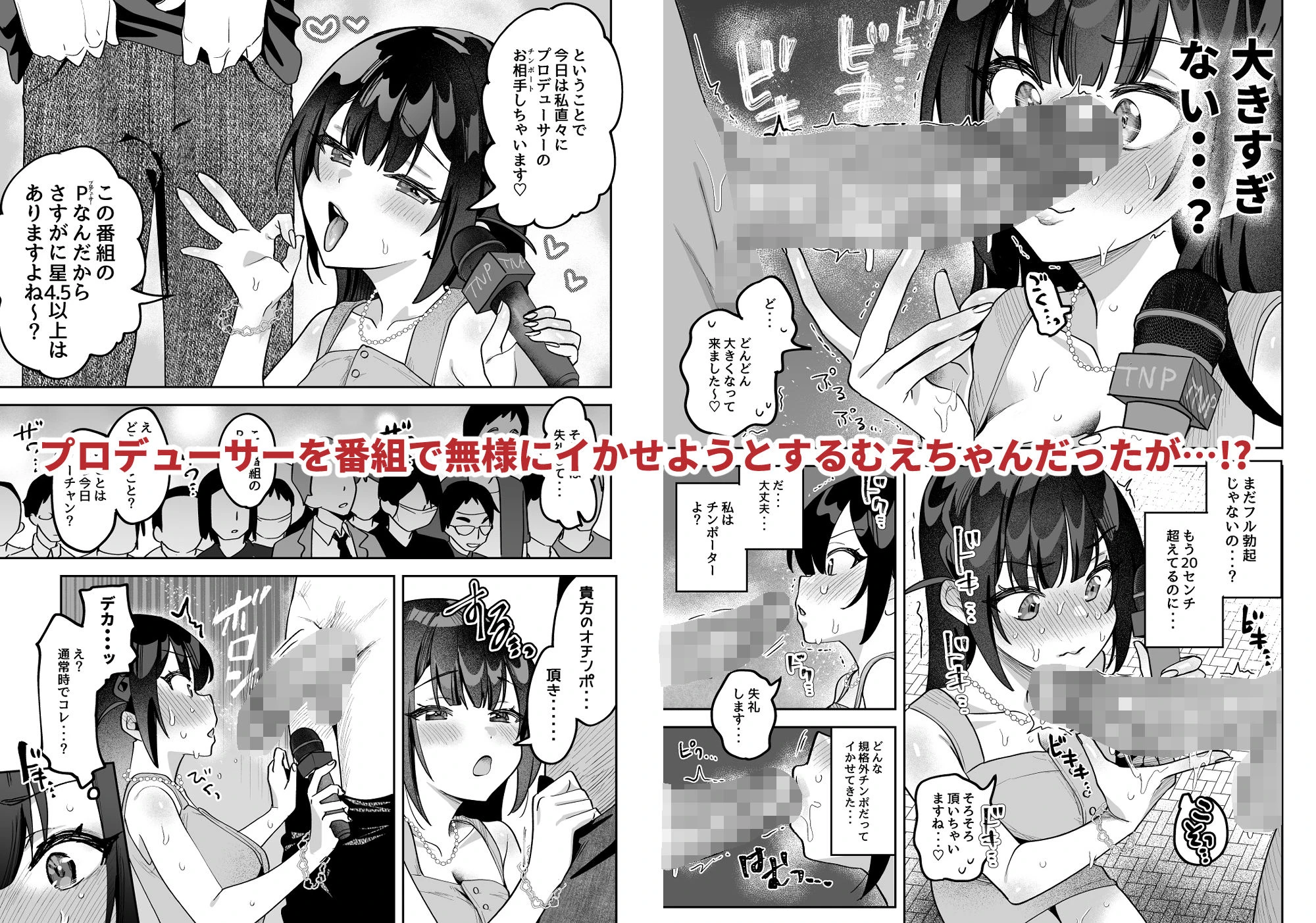 おちんぽグルメリポーターむえちゃん 6ページ