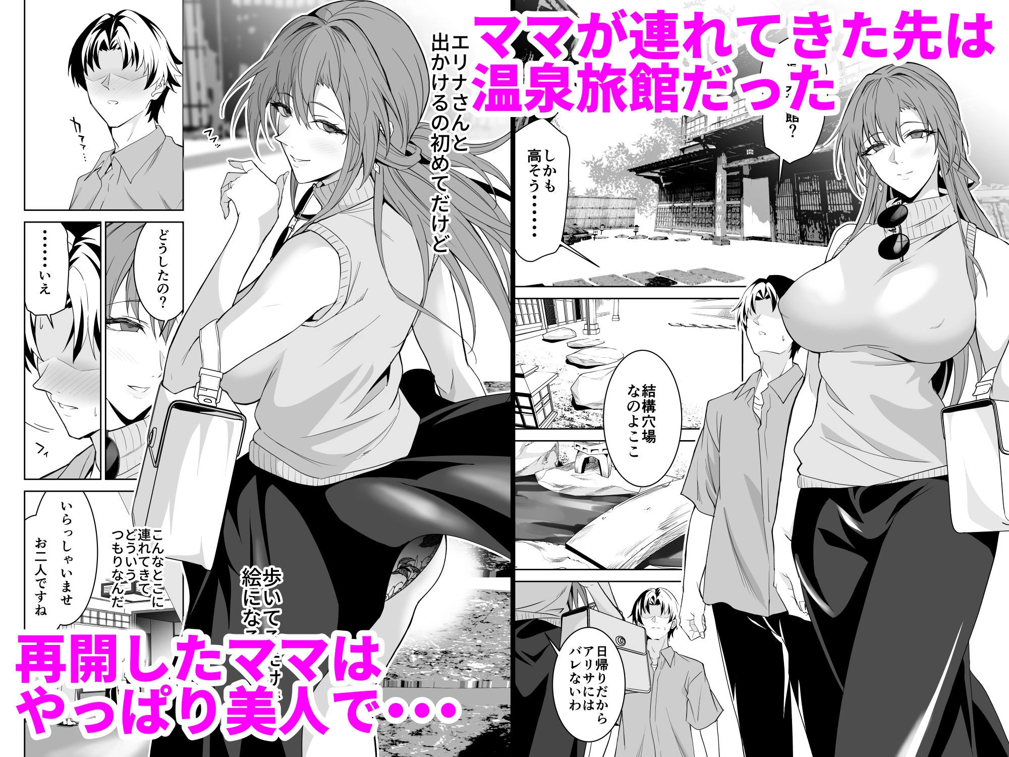 彼女のママとのセフレ契約 2 〜ママと二人で温泉編〜 3ページ