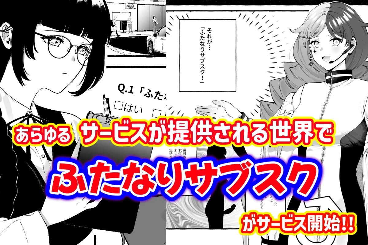 ふたなりサブスクはじめませんか？ 2ページ