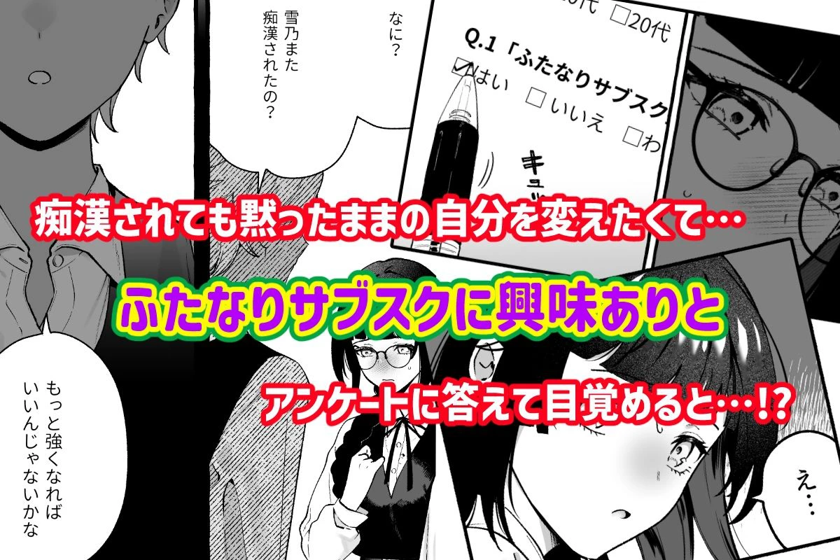 ふたなりサブスクはじめませんか？ 3ページ