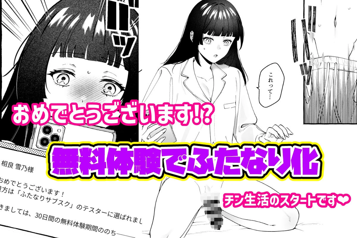 ふたなりサブスクはじめませんか？ 4ページ