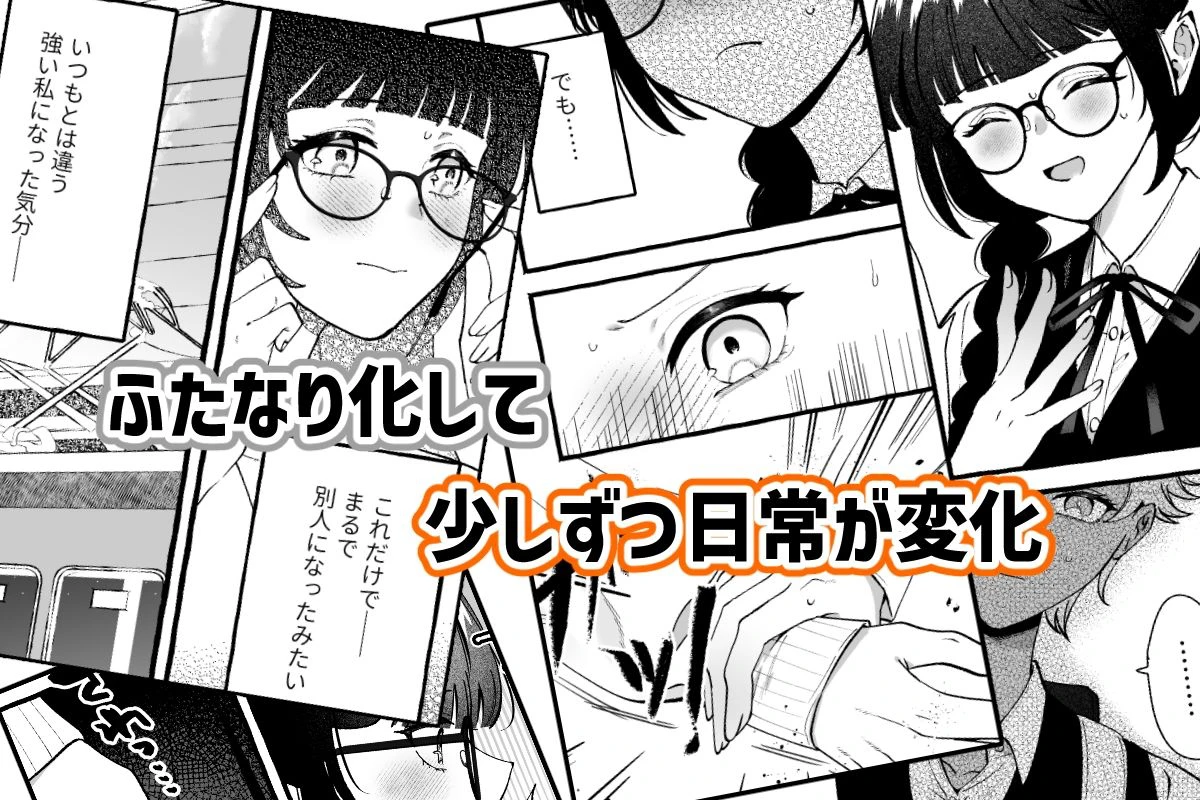 ふたなりサブスクはじめませんか？ 5ページ