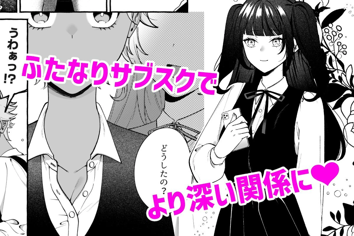 ふたなりサブスクはじめませんか？ 8ページ