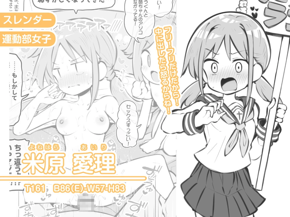 文化祭ソープランド3 8ページ