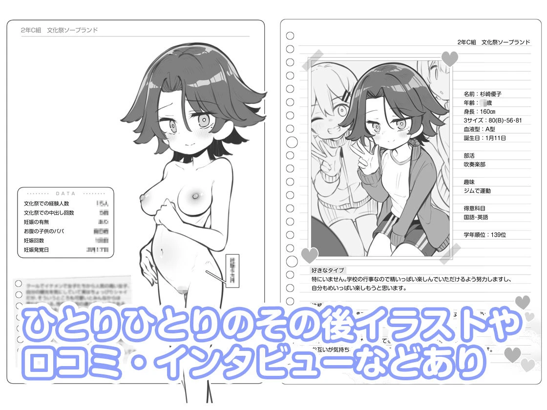 文化祭ソープランド3 11ページ