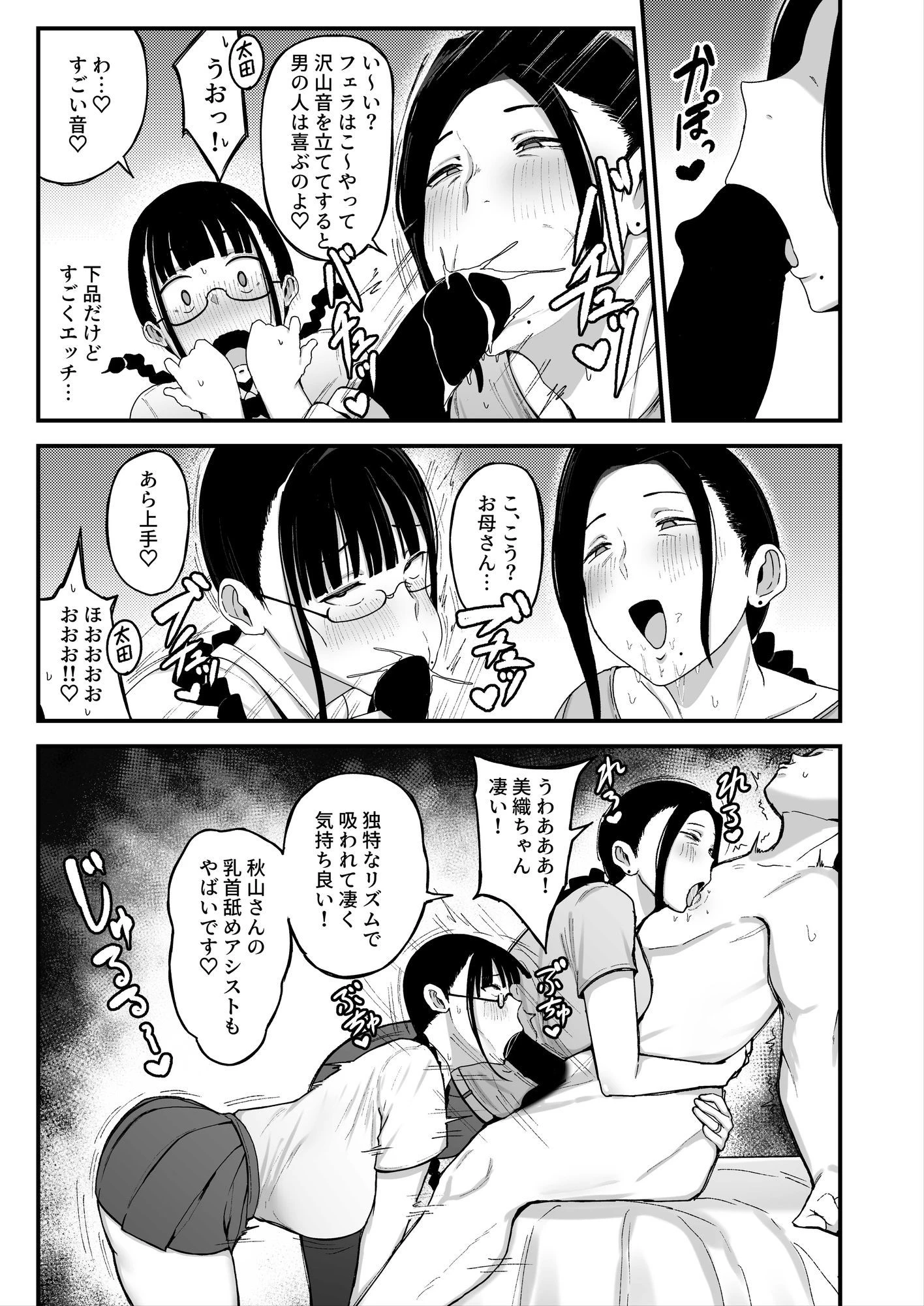 バイト先の人妻、秋山さん。2  親子丼 4ページ