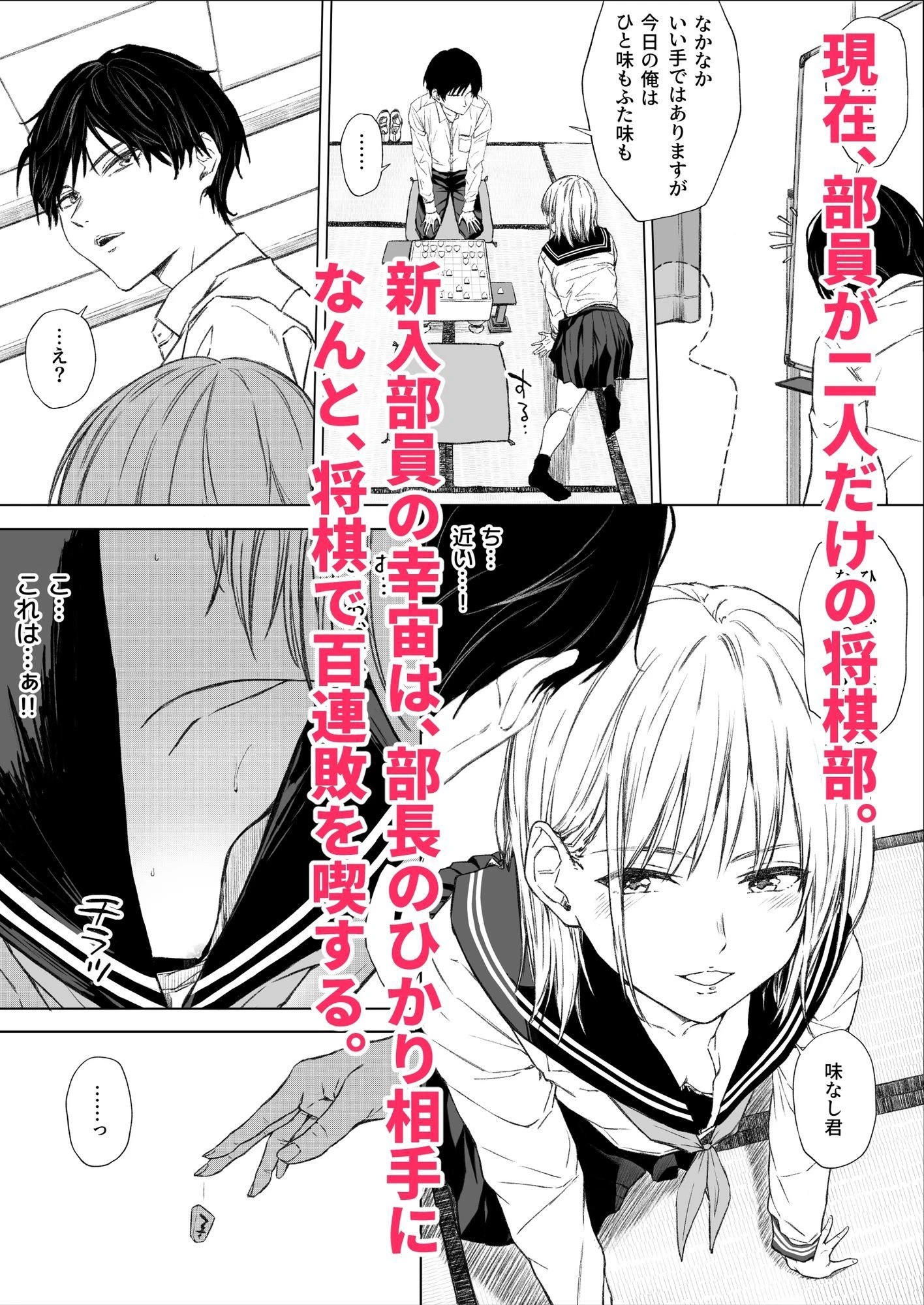 ごめんなさい。今から先輩を犯します……。 2ページ