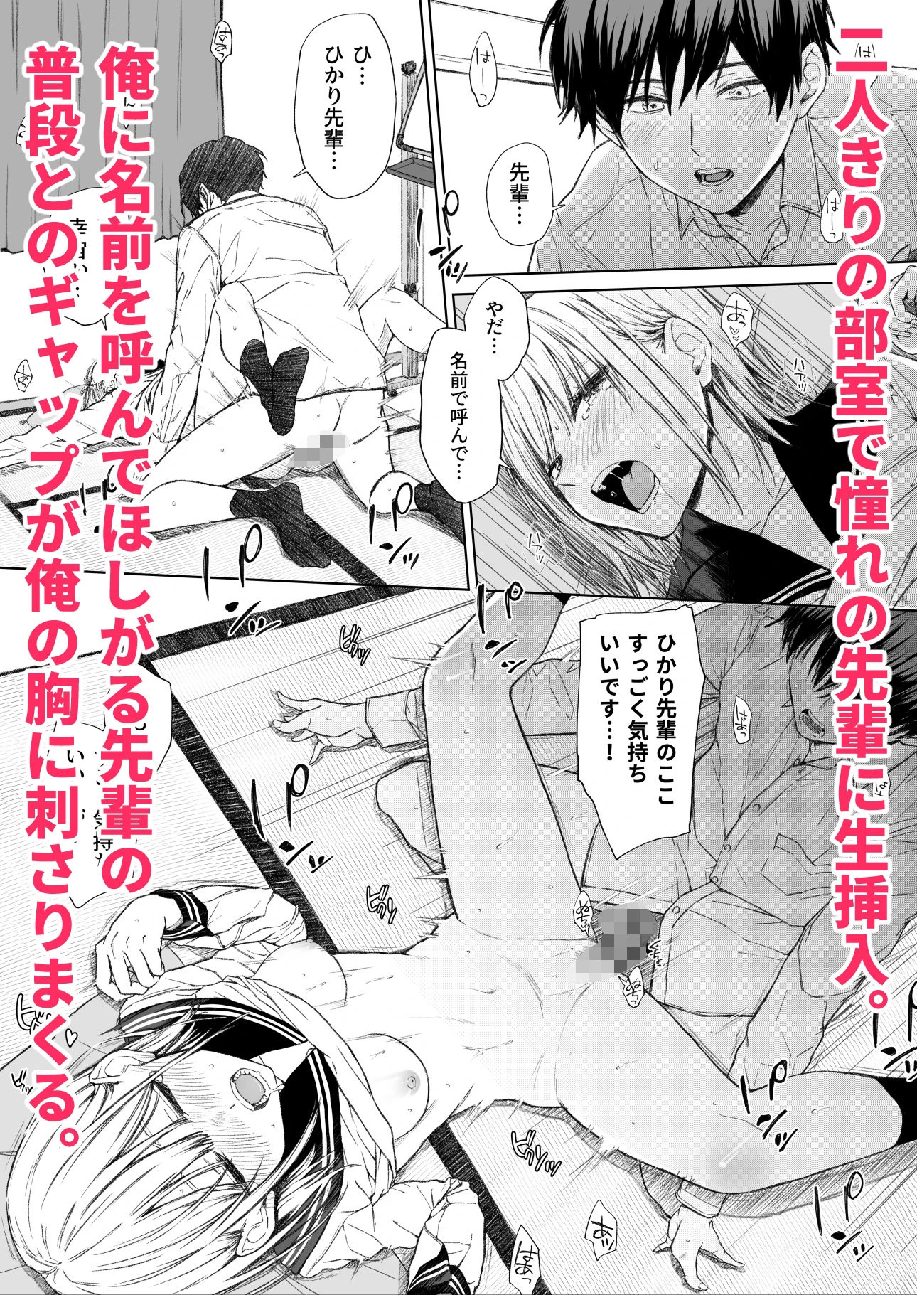 ごめんなさい。今から先輩を犯します……。 6ページ