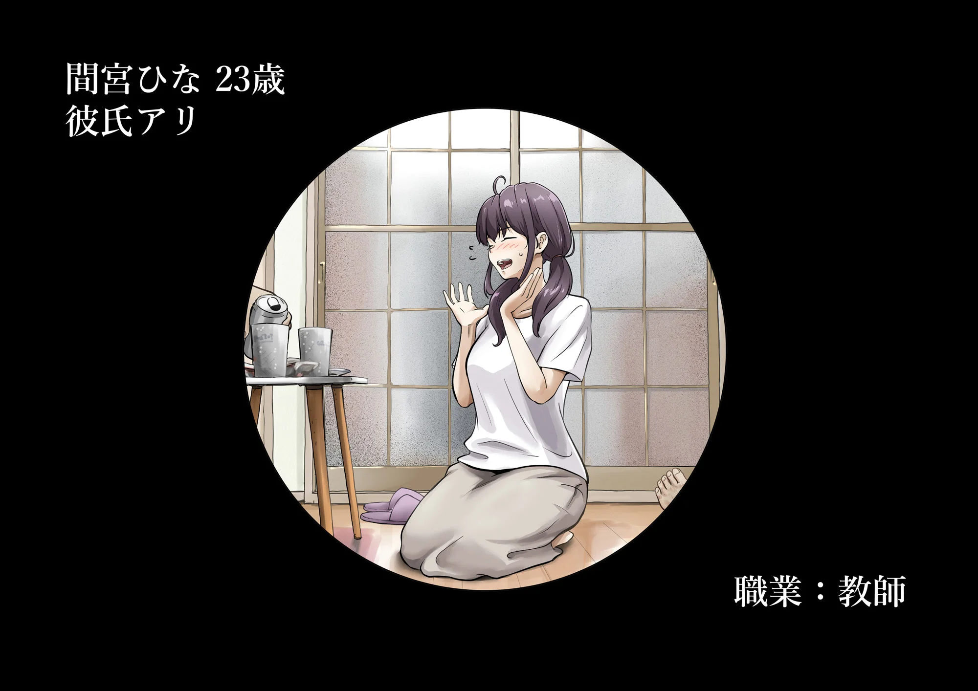 きみの全てを奪うまで After 4ページ