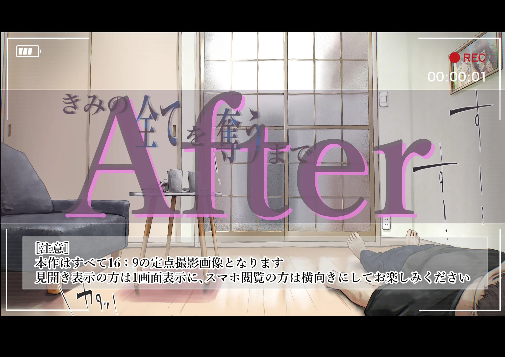 きみの全てを奪うまで After 7ページ