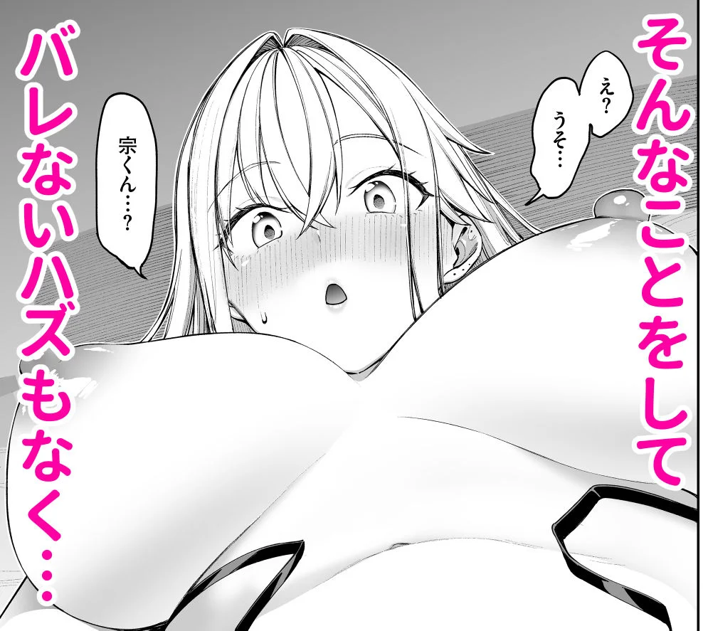 ギャルを嫁にしたら毎日がエロ最高だった。2 8ページ