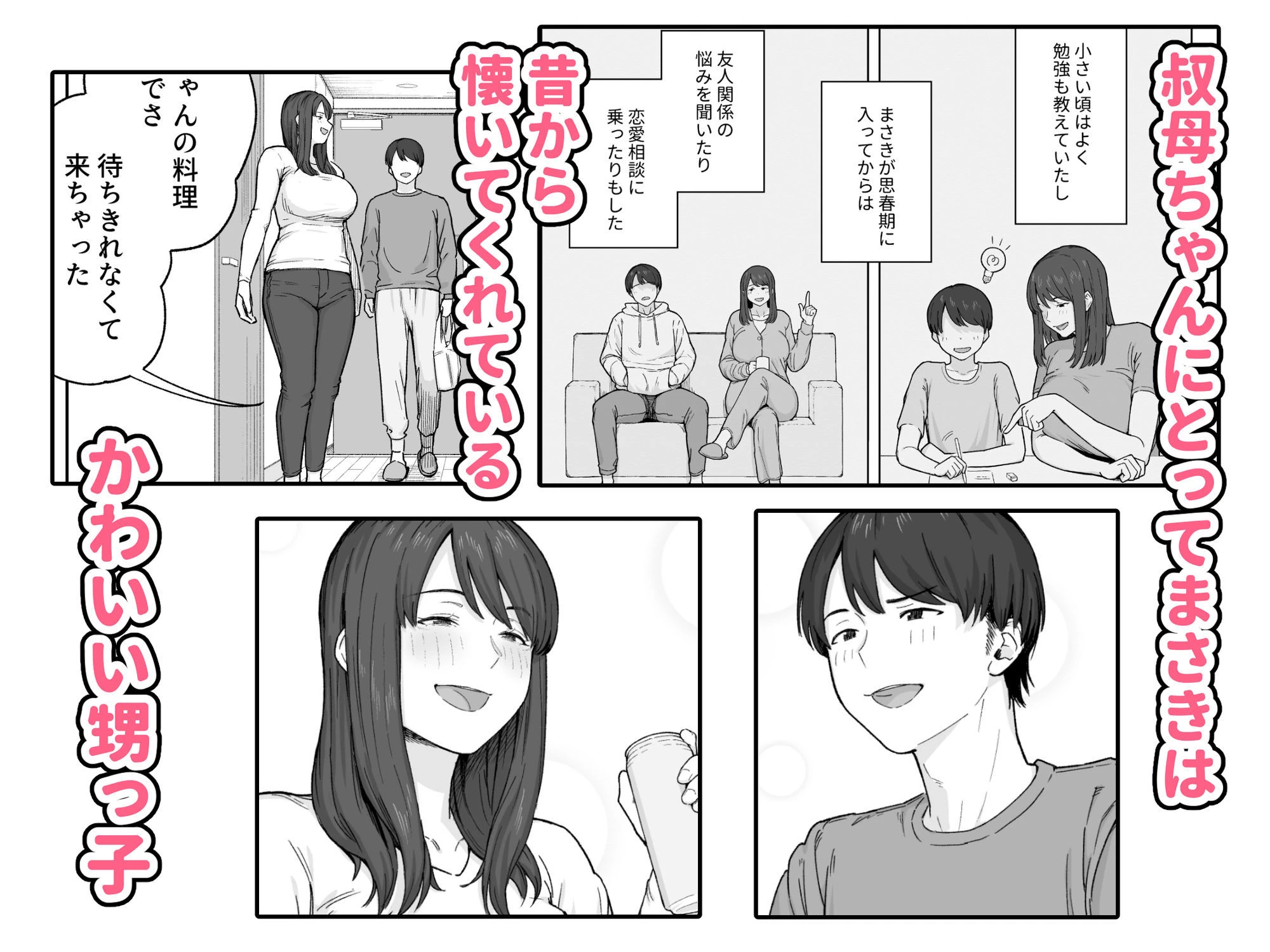 夕飯のあとは叔母ちゃんと… 3ページ