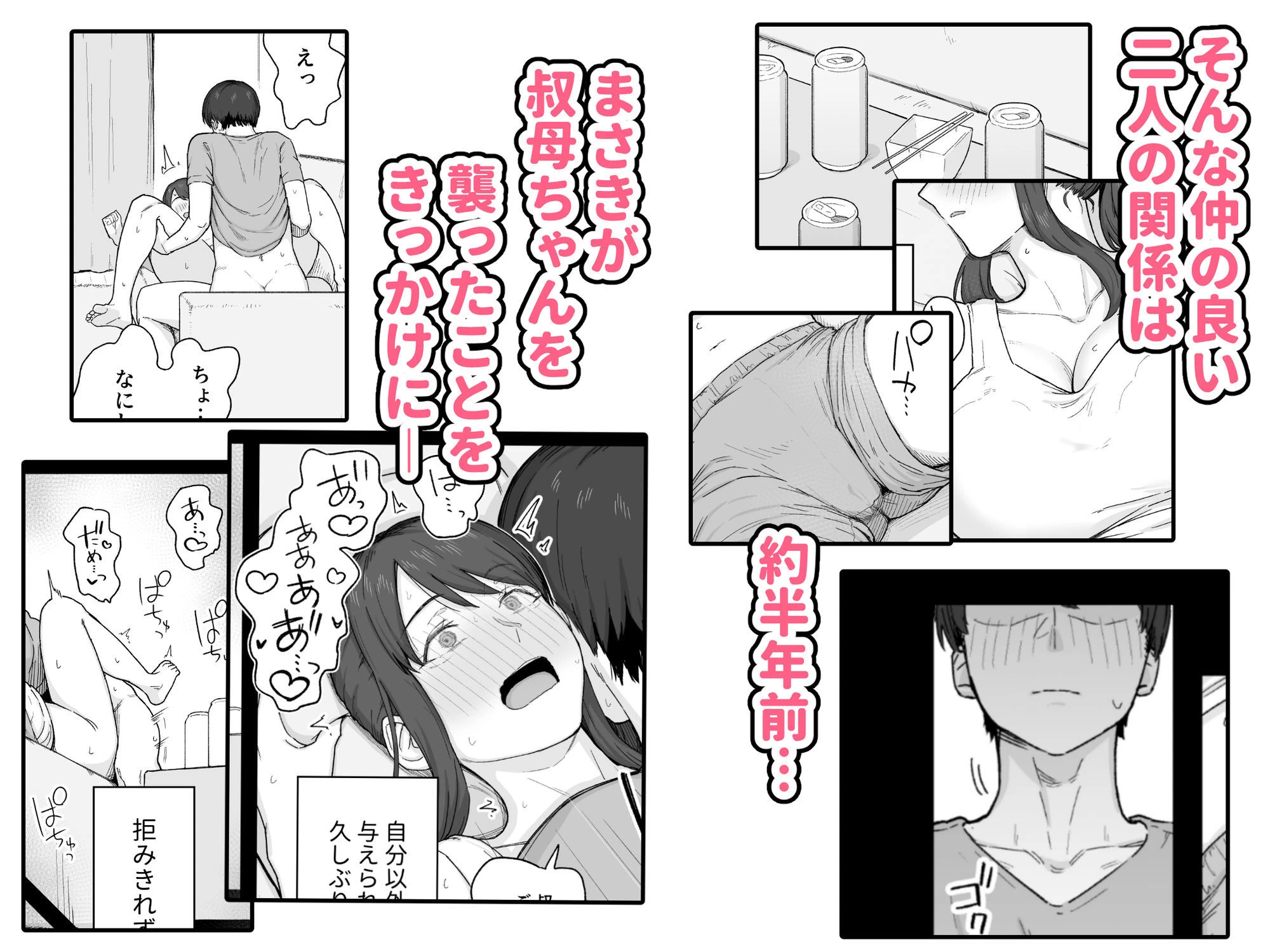 夕飯のあとは叔母ちゃんと… 4ページ