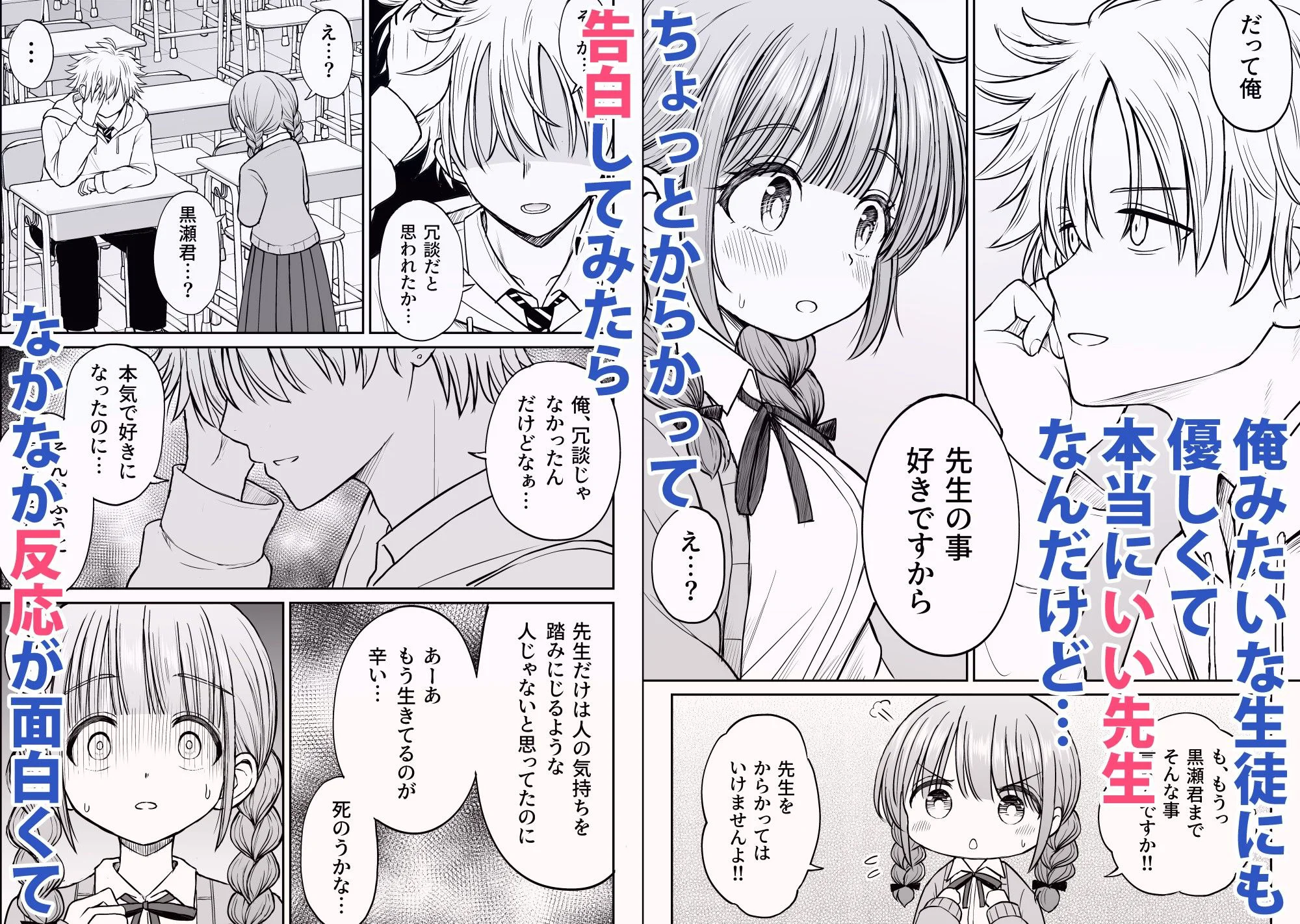 あんまり先生をいじめないでください…〜童顔で巨乳で優しい花咲先生の心が壊れた日〜 3ページ