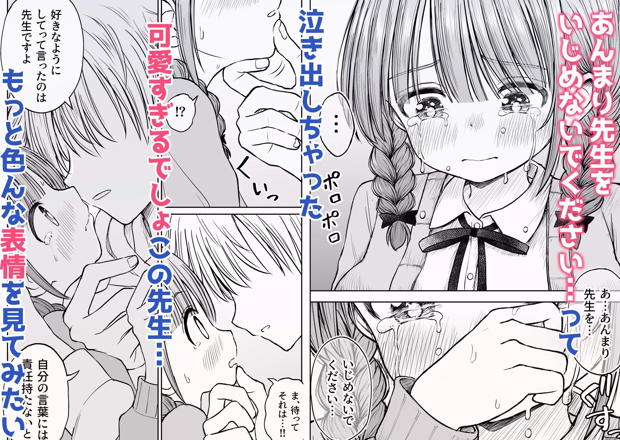 あんまり先生をいじめないでください…〜童顔で巨乳で優しい花咲先生の心が壊れた日〜 4ページ