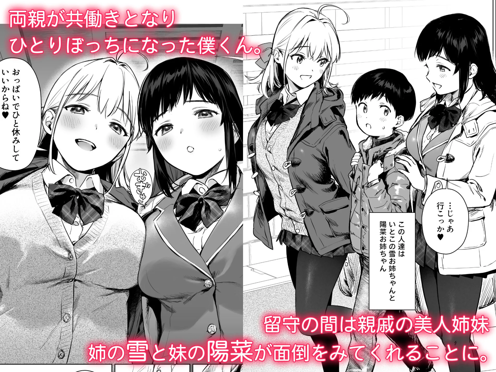 ないしょのつうがく 〜通学中や授業中のムラムラを親戚の美人JK姉妹とのHでリフレッシュします〜 2ページ