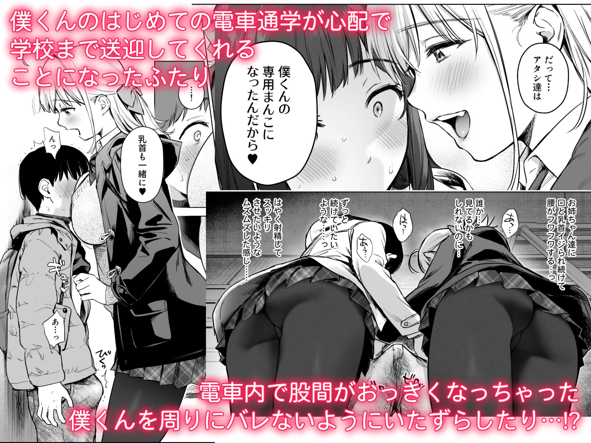 ないしょのつうがく 〜通学中や授業中のムラムラを親戚の美人JK姉妹とのHでリフレッシュします〜 3ページ