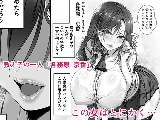 人妻臭がハンパない教え子とエッチする事になった 2ページ