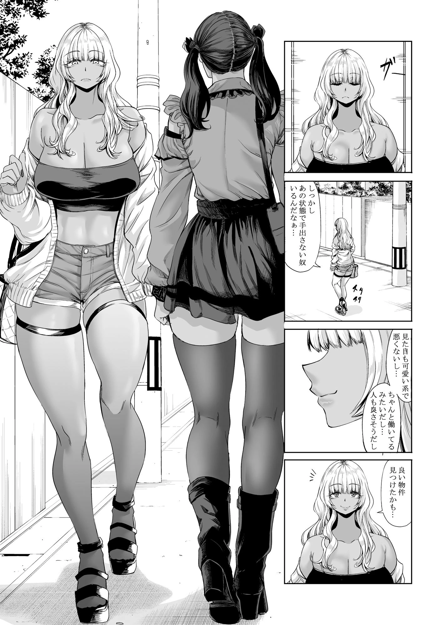 身長211cmの地雷系女子に狙われてもう逃げられない3 3ページ