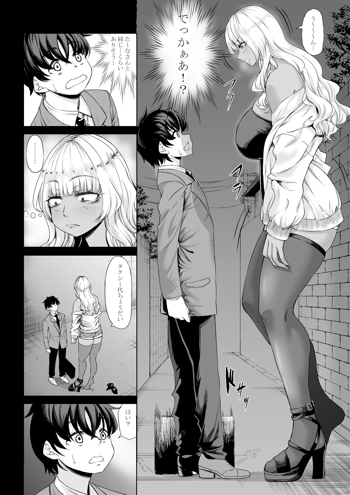 身長211cmの地雷系女子に狙われてもう逃げられない3 2ページ