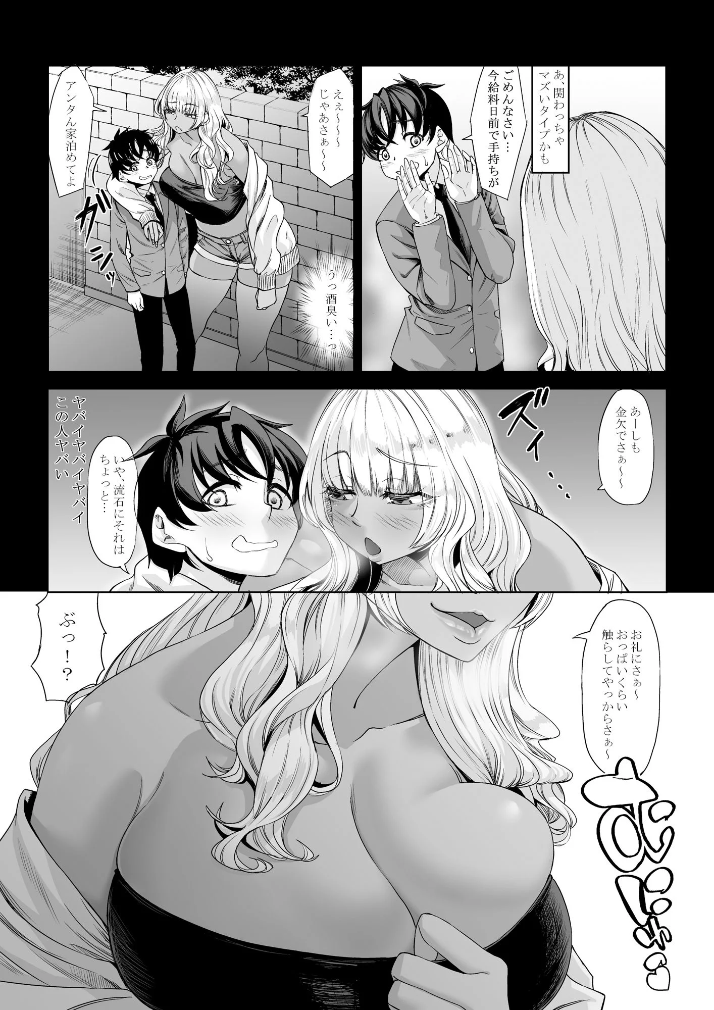 身長211cmの地雷系女子に狙われてもう逃げられない3 3ページ