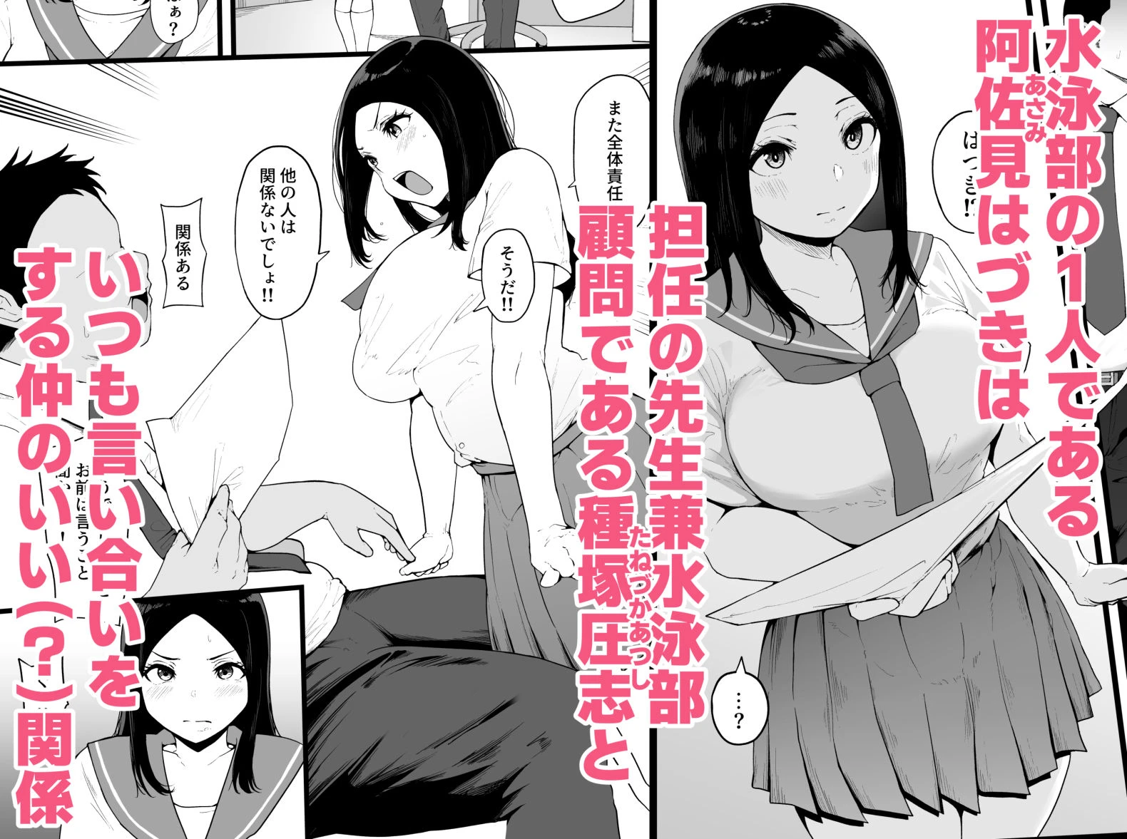 すいみんぐくらぶ 覚醒ち●ぽで全員種付け確定。 エロ漫画 無料