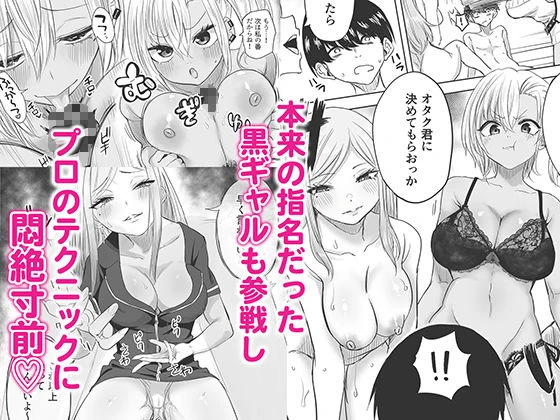 黒ギャルメンエス嬢がヤらせてくれる話2 4ページ