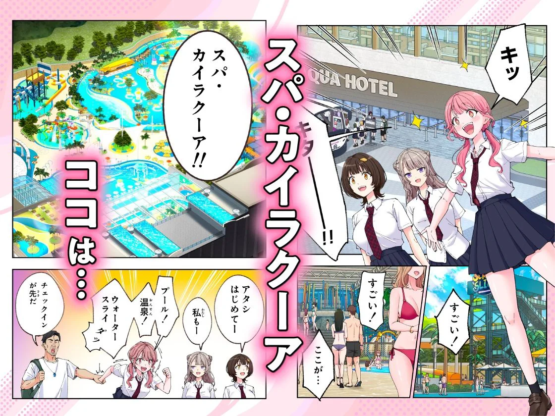 スパ・カイラクーア3 2ページ