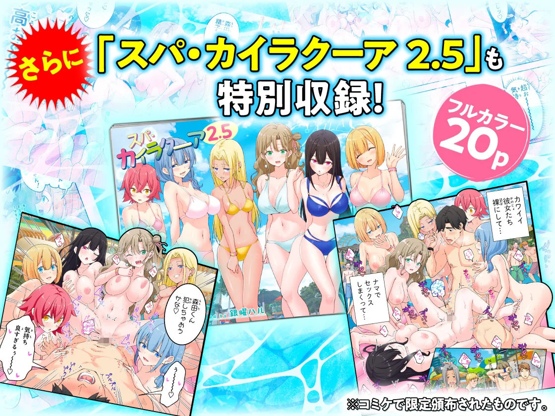 スパ・カイラクーア3 11ページ