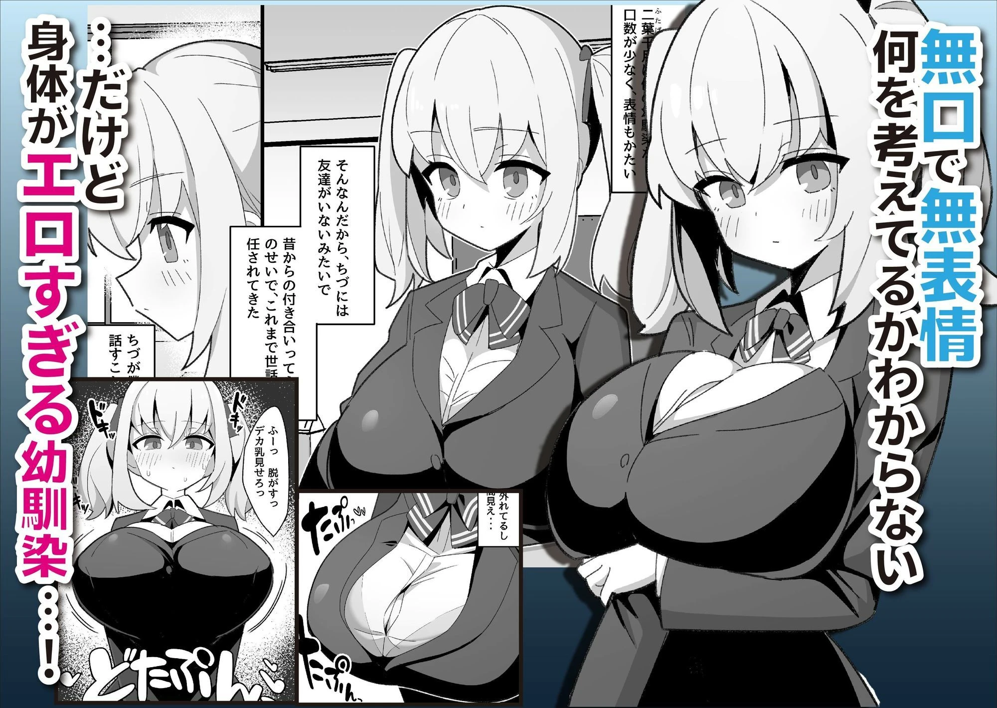 無口で無表情な幼馴染は僕のオナホ エロ漫画 無料