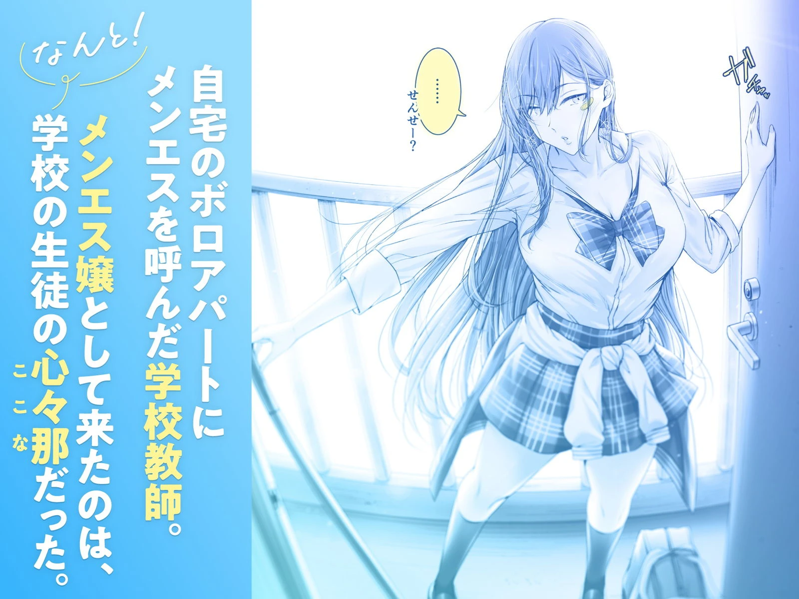 絶対に目をあわせてくれない心々那さん〜教え子はメンエス嬢〜 2ページ