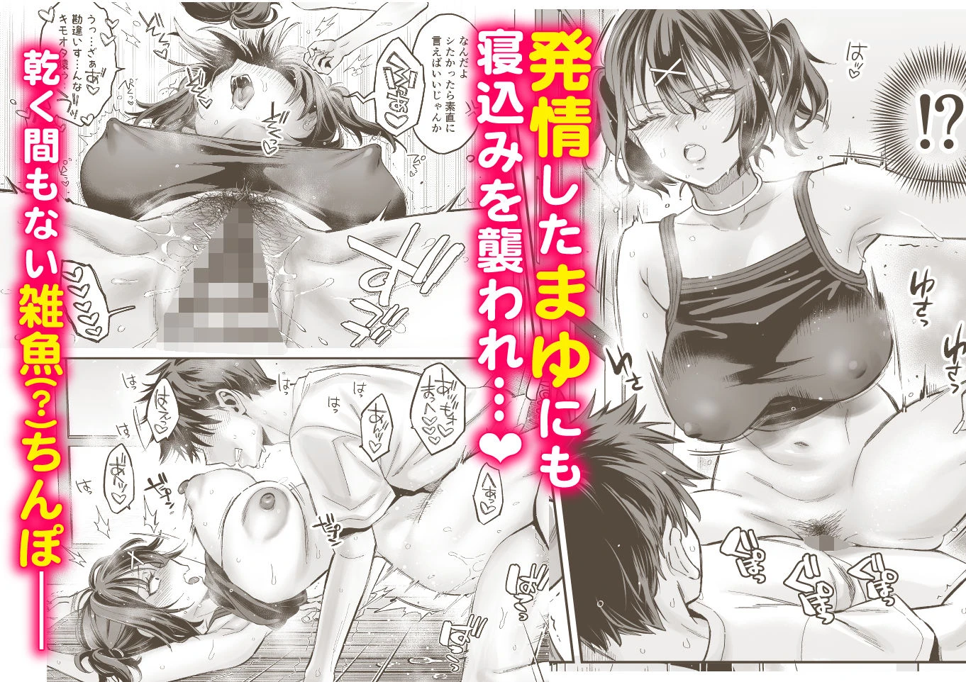 むかつく幼馴染＋従妹のま〇こに性欲処理でコキ使われる話。 6ページ