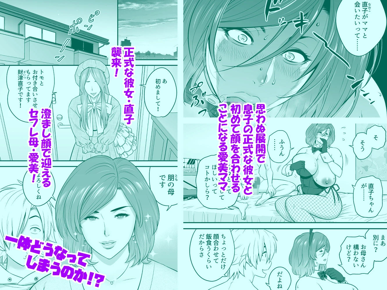 通いヅママ対押し掛け彼女 3ページ