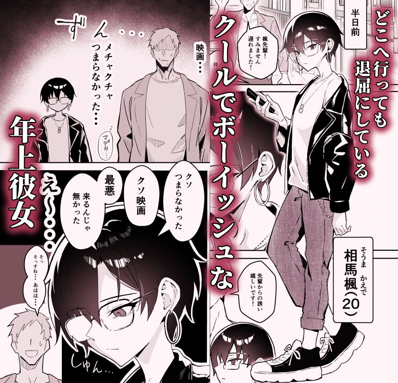 不愛想な隠れ巨乳ボーイッシュ彼女と退屈なデート エロ漫画 無料