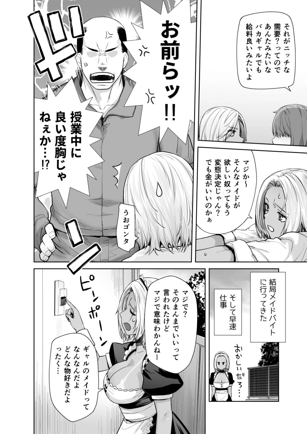 担任のメイドになっちゃった黒ギャル 3ページ