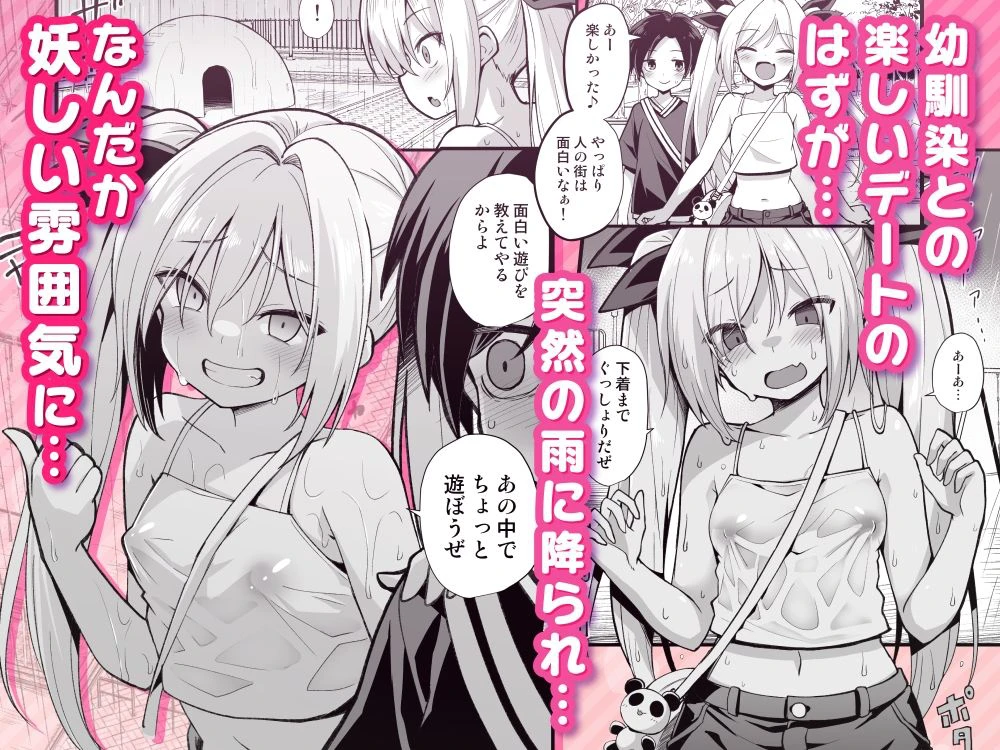 快談都市伝説 突然性格が変わった幼馴染と恋愛してたら親にナイショで孕ませてしまった話 2ページ